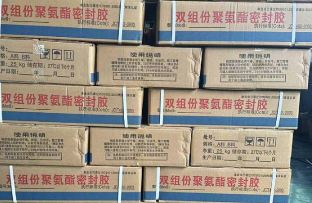 峡江聚硫密封胶